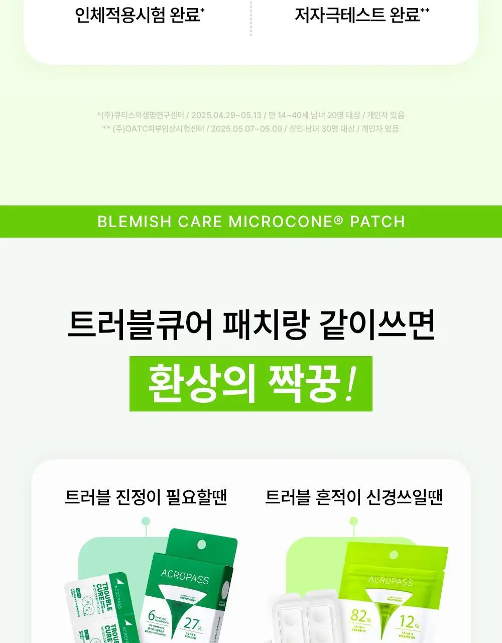 [흔적패치]아크로패스 흔적케어 마이크로콘패치 8매 상세페이지 13